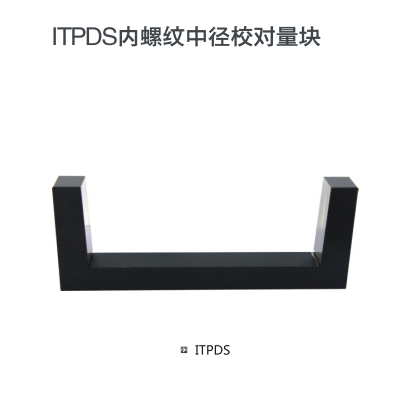 螺紋中徑校對量塊
