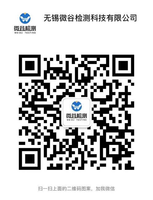 微谷檢測官方企業(yè)微信號