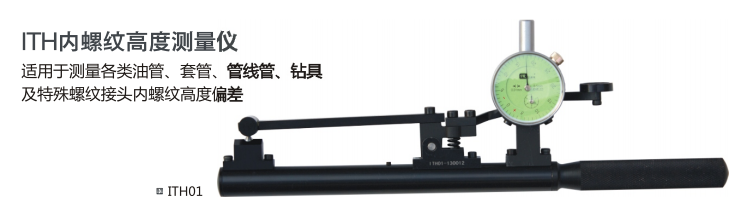 螺紋高度測(cè)量儀(圖1)