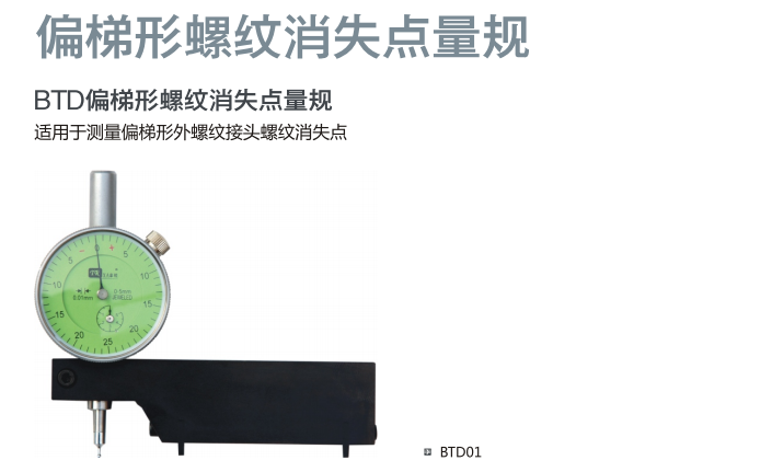 偏梯形螺紋消失點(diǎn)量規(guī)(圖1)