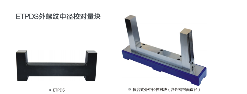 螺紋中徑校對量塊(圖2)